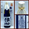 Rượu Sake Denshin RIN Junmai Daiginjo