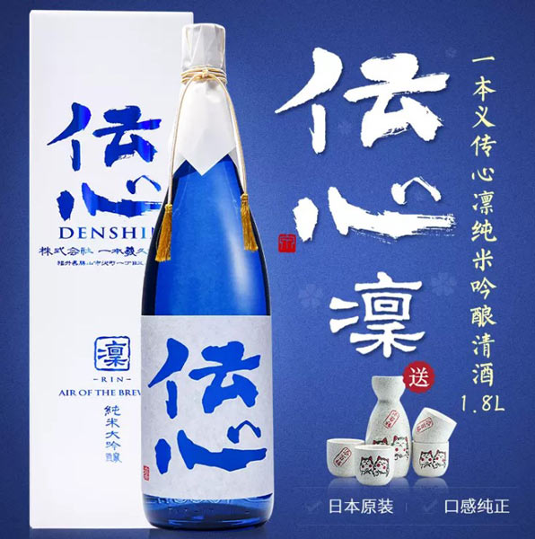 Rượu Sake Denshin RIN Junmai Daiginjo