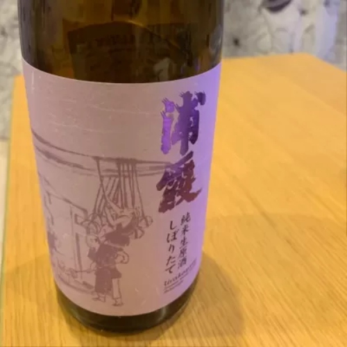 Rượu Sake Nhật Bản Urakasumi Junmai Nama Genshu Shiboritate
