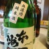 Rượu Sake Nhật Bản Honshu-Ichi Unfiltered Junmai