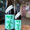 ruou-sake-nhat-ban-haneya-tokubetsu-junmai (1)