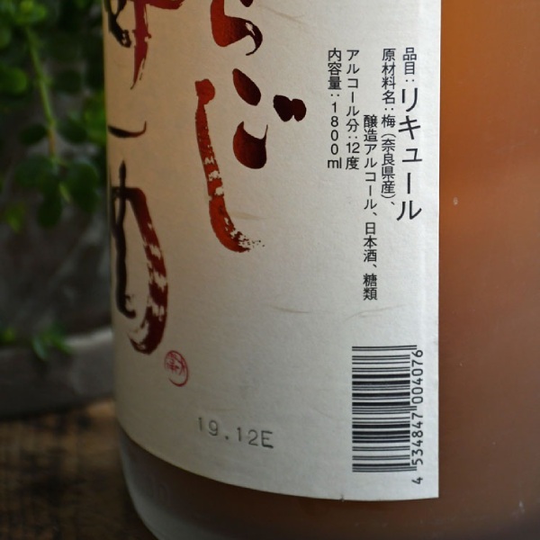 Rượu Mơ Nhật Bản Aragoshi Umenoyado